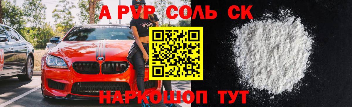 Alfa_PVP VHQ  Alfa_PVP кристаллы  Вход с VPN  А ПВП Crystall  Энгельс 