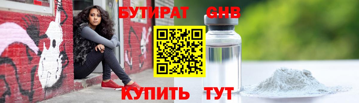 Энгельс  Бутират  Вход с VPN  БУТИРАТ оксибутират 