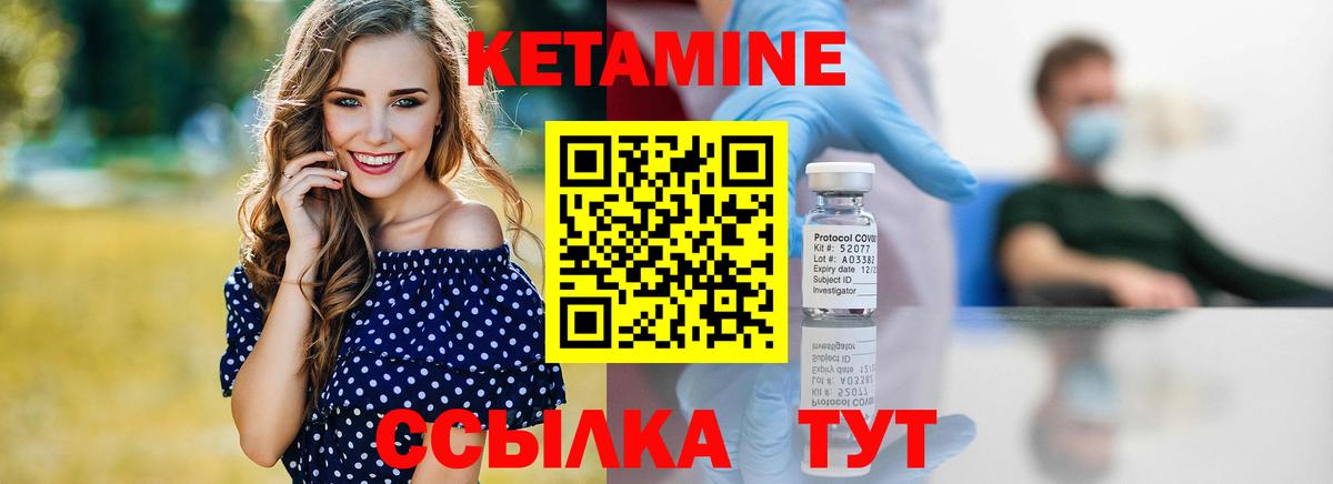 КЕТАМИН VHQ Энгельс