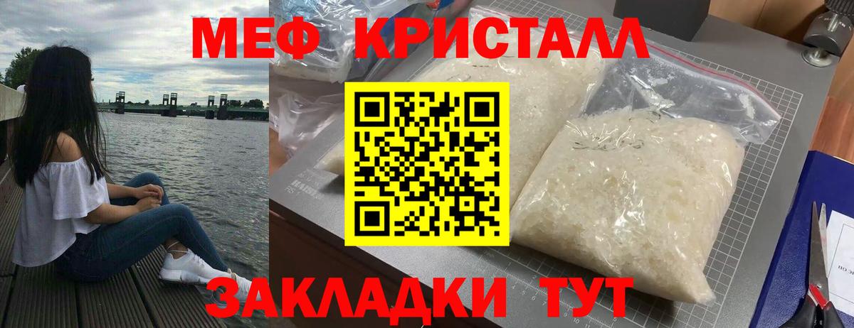 Меф мяу мяу мука Энгельс